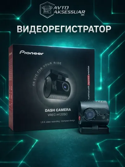 Видеорегистратор для автомобиля PIONEER VREC-H120SC Wi-Fi 1.5K 120° обзор, до 128 ГБ