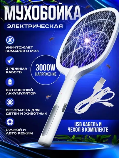 Электрическая ракетка-уничтожитель комаров и мух, с ультрафиолетовым излучением