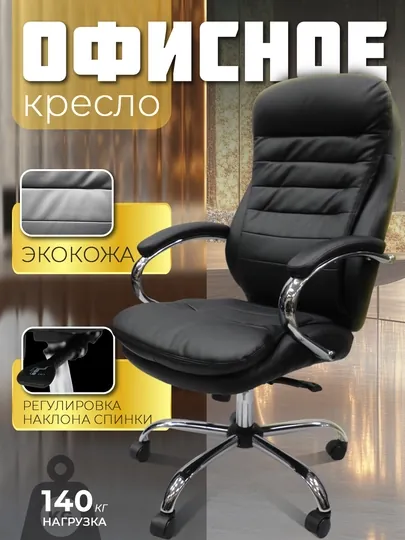 Офисное кресло, мягкое офисное кресло