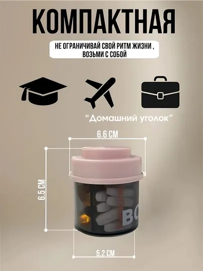 Таблетница на день, органайзер