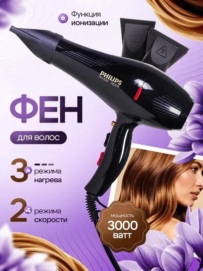Фен philips ,фен для волос