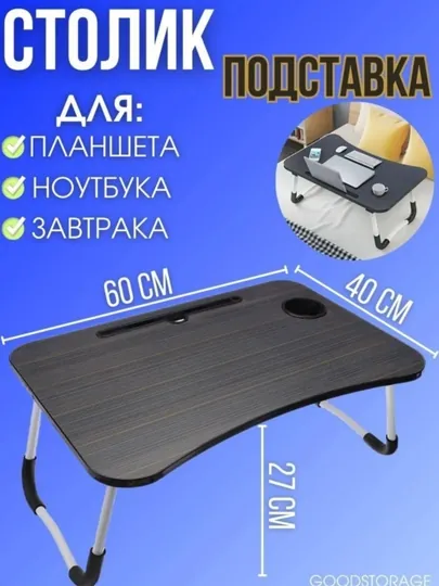 Многофункциональный столик для ноутбука, на котором дети могут учиться