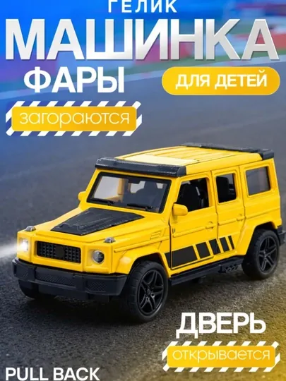 Металлическая игрушечная машина GELIK для детей – со звуком, светом, PULL BACK