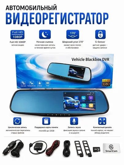 Автомобильный видеорегистратор-зеркало - Vehicle Blackbox DVR