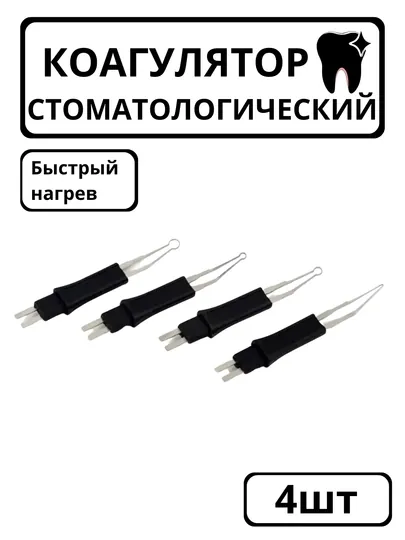 Резак для гуттаперчи, коагулятор, cтоматология, насадка гуттакатера
