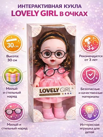 Кукла Lovely Girl в очках, 30 см, игрушка для девочек 3+