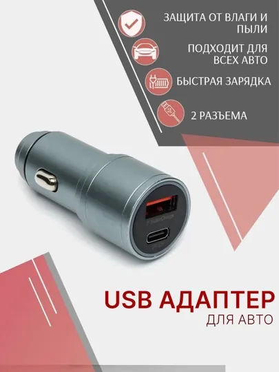 Автомобильное зарядное устройство USB 7. fast charger, Samsung, iPhone, Xiaomi