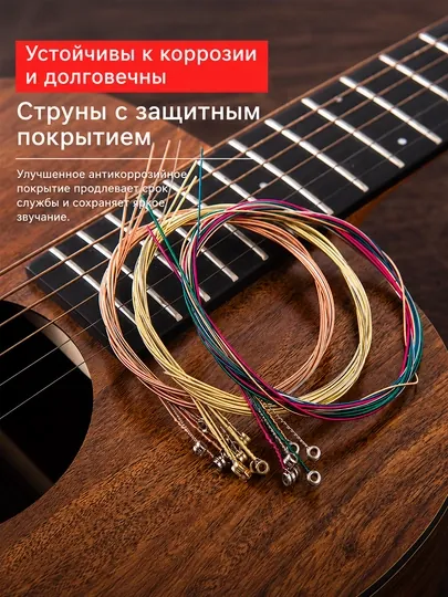 Струны для акустической гитары 1–6, латунь/красная медь, антикоррозийные