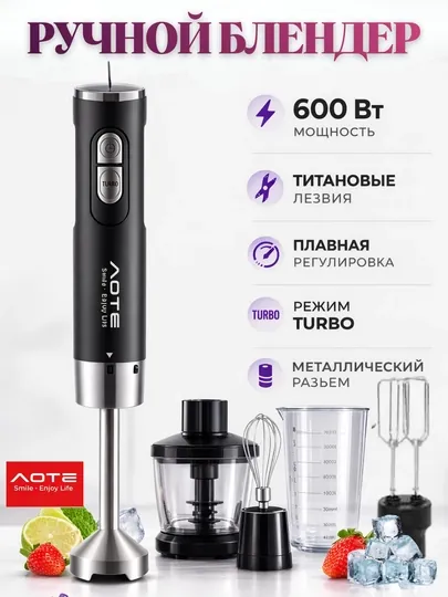 Ручной блендер с чашей, многофункциональный 4 в 1 Sokany, насадки в подарок