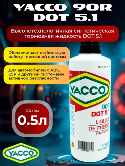 Тормозная жидкость DOT-5.1 – стабильность и защита при высоких температурах, 0.5 Л