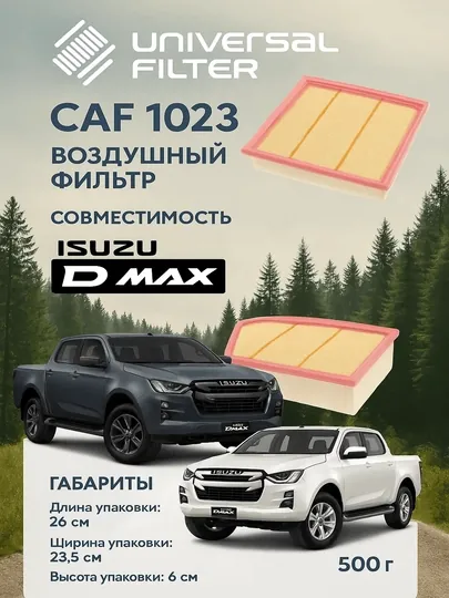 Фильтр воздушный Universal Filter CAF 1023, для Isuzu D-MAX, Rodeo