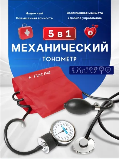 Тонометр механический, 22-42 см, с манжетой, для измерения давления
