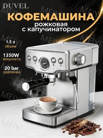 Многофункциональная автоматическая кофемашина