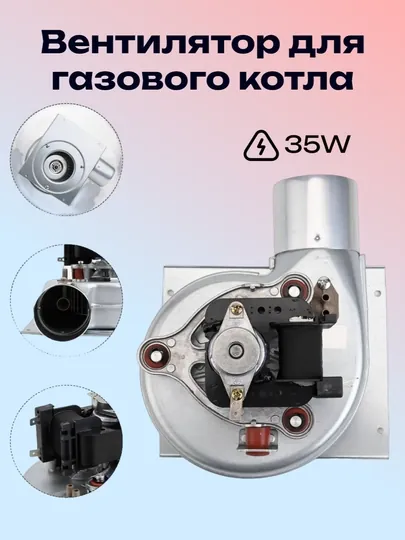 Вентилятор (турбина) для двухконтурного котла