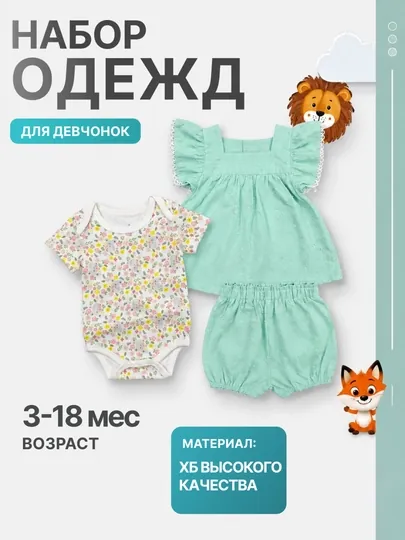 Летний комплект для девочки, детская одежда 3-18 месяцев, комплект для малышей — BABY001-KOYLAK-БИРЮЗ-6 месяцев