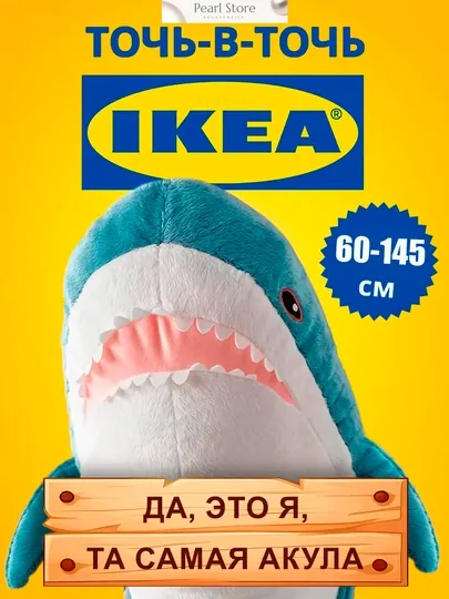 Мягкая игрушка для детей, Акула IKEA , 60 см