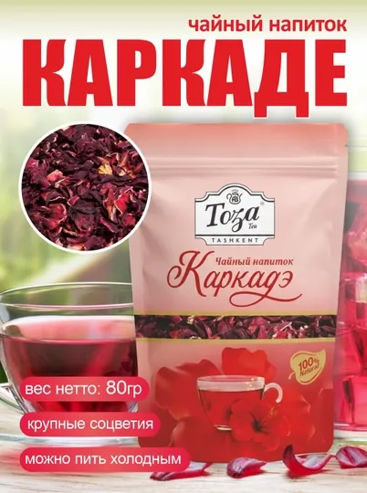Чай Каркаде Toza, 80 гр