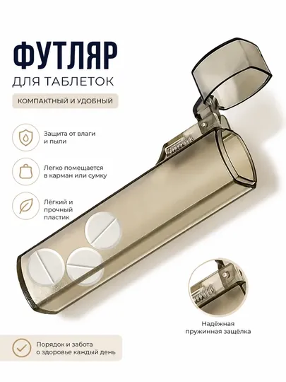 Таблетница, Контейнер для бадов и лекарств, Органайзер, мини аптечка. Контейнер