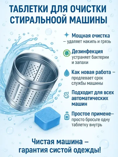 Средство для очистки барабана, стиральных машин, от накипи, грязи, шипучие таблетки, 12 шт
