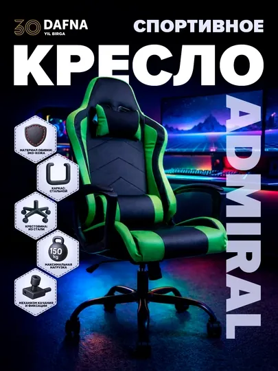 Игровое кресло с кожаной обивкой Admiral от Dafna, с колесами, зелено-черный
