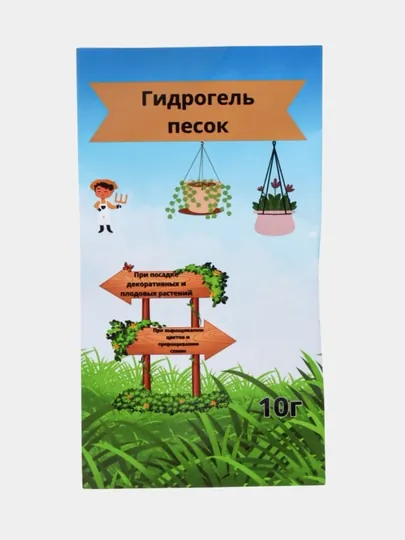 Гидрогель для растений, водохлеб