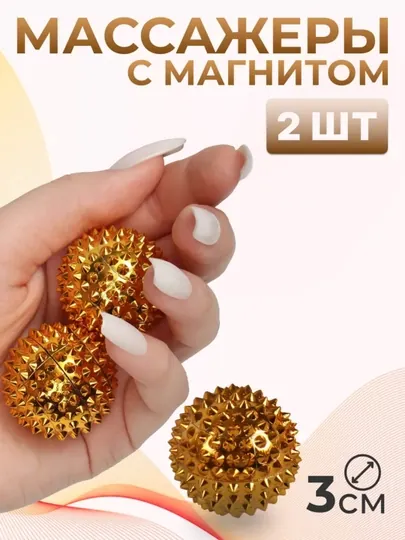 Массажные магнитные шарики – портативный релакс-аксессуар, 2 штуки