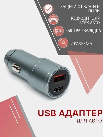 Автомобильное зарядное устройство, для телефона, aвтоадаптер серый цвет