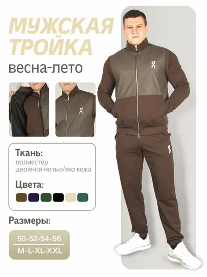 Мужской спортивный костюм, мужская тройка, весенне-летние спортивные костюмы — 0610-00000002-ТЕМНКОР-52