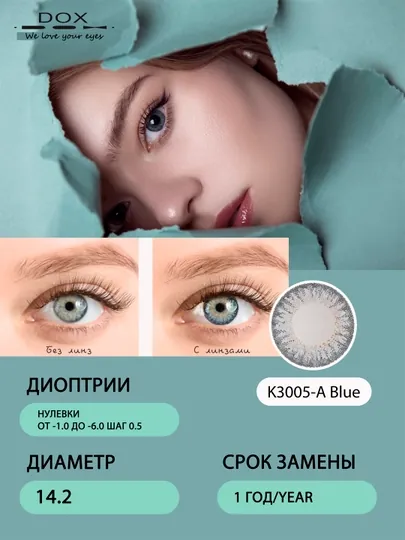 K3005-A BLUE -1.00 Контактные линзы для зрения, голубые, BC 8.6, DIA 14.2, 12 месяцев