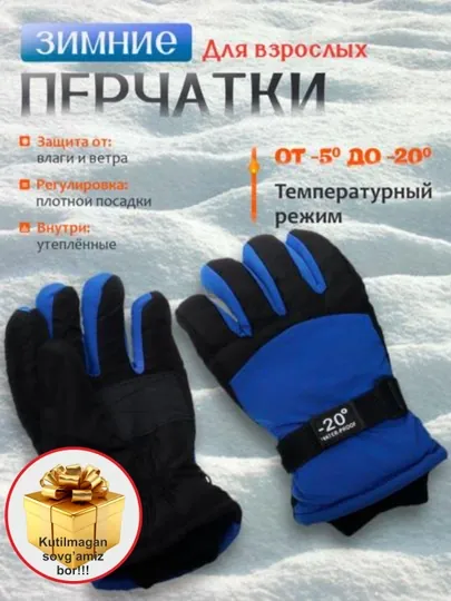 Зимние перчатки для мужчин