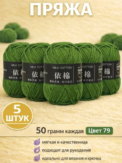 Пряжа для вязания набор 5 штук, акрил 100% — JUKU-ПРЯЖА550-ЗЕЛХАКИ
