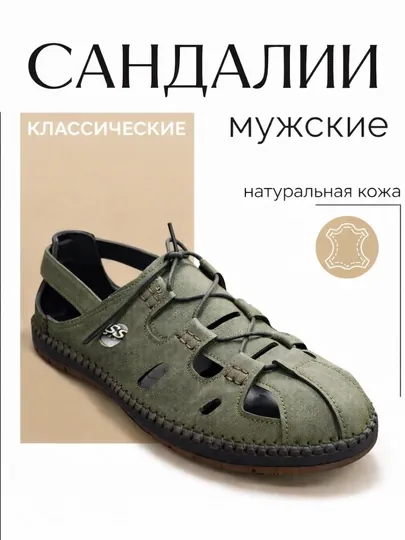 Мужские кожаные летние сандалии