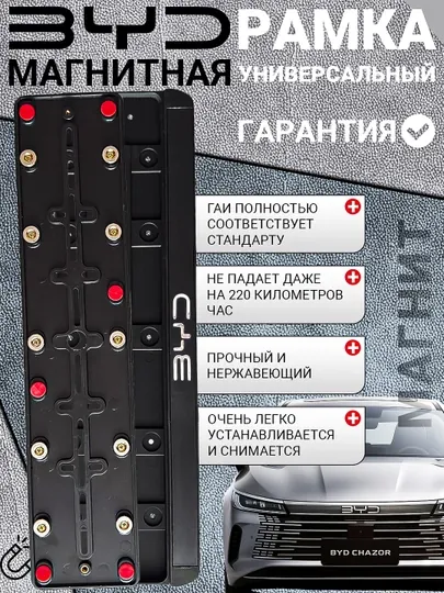 Магнитная рамка номерного знака для автомобиля, 10 магнитов, универсальная, 2 шт