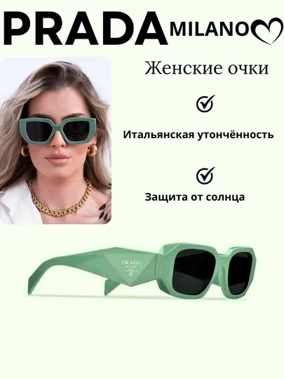 Женские солнцезащитные очки