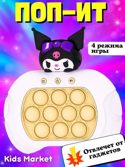 Электронный Pop it, Поп ит Лабубу игрушка антистресс