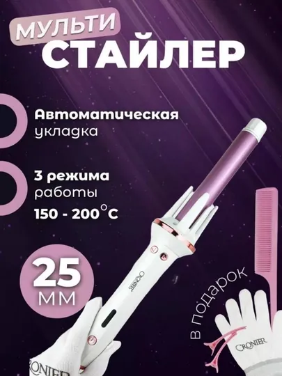 Автоматическая вращающийся плойка для завивки волос CRONIER