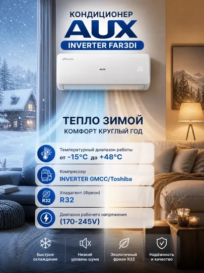 Инверторный кондиционер AUX, датчик влажности, WIFI, турбоохлаждение