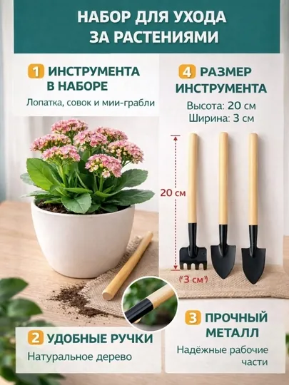 Набор садовых инструментов с деревянными ручками для ухода за растениями 3-в-1