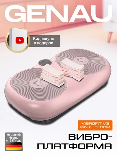 Виброплатформа GENAU VibroFit V3 Pinky Bloom горизонтальная *VP1-03A