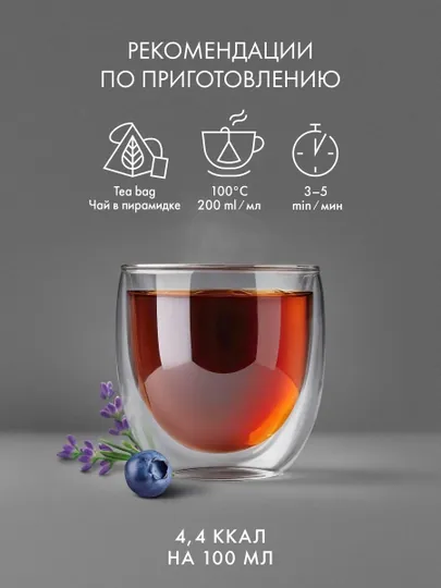 Чай черный Tess Blueberry Tart, в пирамидках, 1.8 г, 20 шт — NIVEA-GRE0048
