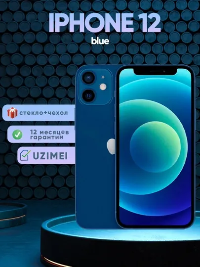 Смартфон Apple iPhone 12, 128/256 GB, SIM+sim, чехол и стекло в подарок