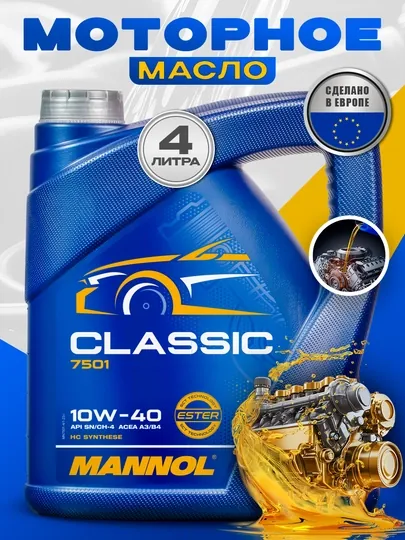Моторное масло Mannol Classic 10W - 40, 4 л