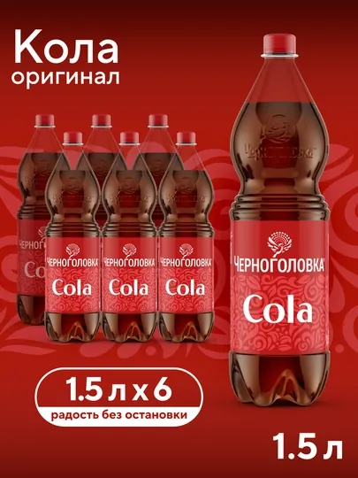 Лимонад газированный ЧЕРНОГОЛОВКА Кола 1,5 л.ПЭТ (6 шт)