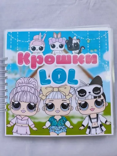 Книжка LOL