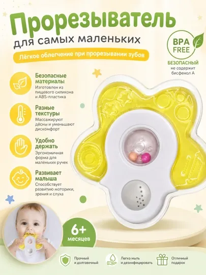 Прорезыватель погремушка, силиконовый грызунок для зубов новорожденных — KAORI-TISHLAGICH1-ЖЕЛТ