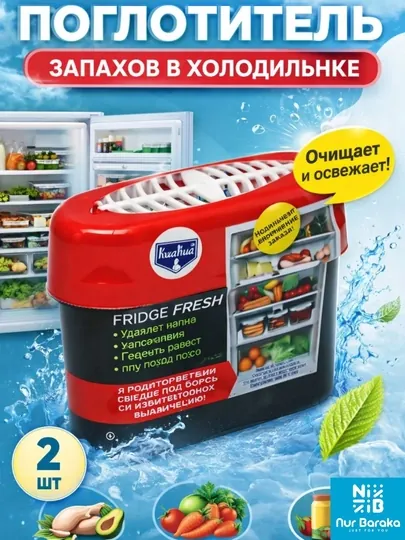 Поглотитель запахов для холодильника, deodorizer очиститель воздуха