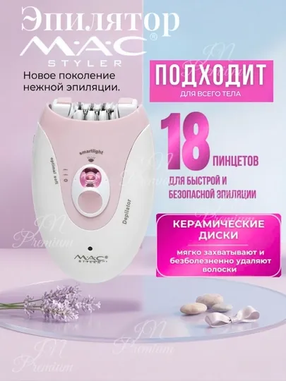 Беспроводной эпилятор M.A.C. Styler, профессиональный депилятор для женщин