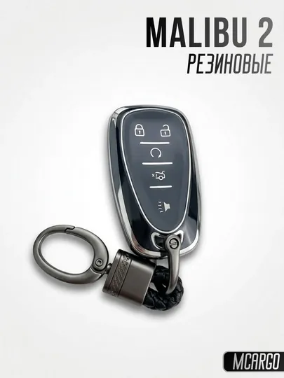 Защитный TPU чехол для ключа Chevrolet Malibu 2