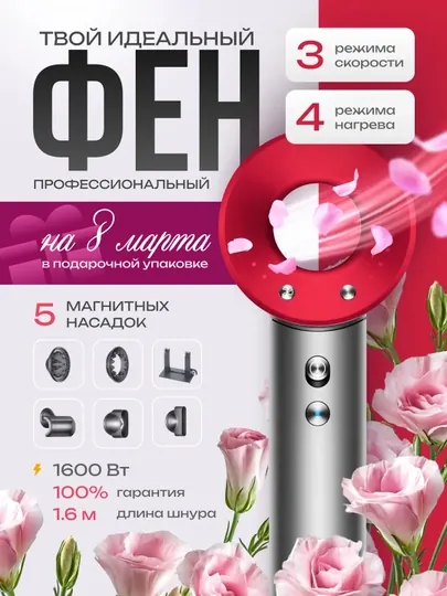 Фен для волос, 1-головочный