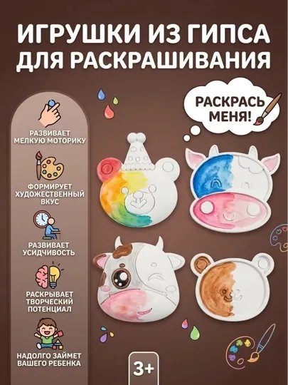 Гипсовые фигурки для раскрашивания, гипс для творчества, раскраска из гипса, 3 Д
